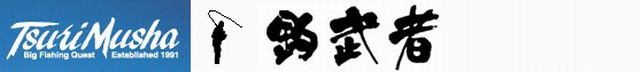釣武者.jpg