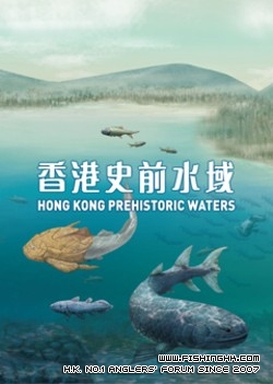 香港史前水域1.jpg