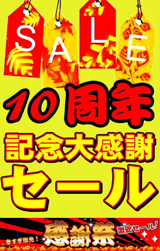 10周年.jpg